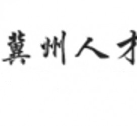 溧阳关于冀州伴游雇用v伈2259737的信息