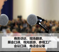溧阳上海商务伴游 上海好乐迪商务翻译咨询有限公司