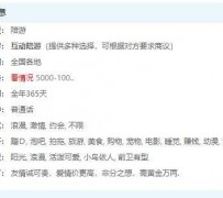 溧阳私家伴游雇用不收费(私家伴游雇用不收费是实的吗)