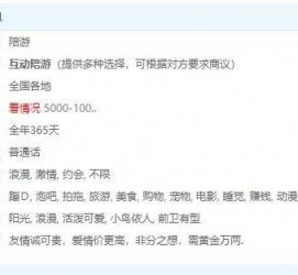 溧阳私家伴游雇用不收费(私家伴游雇用不收费是实的吗)