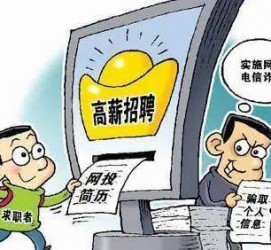 溧阳北京伴游招聘 揭秘58同城等网站招聘陷阱:招聘女公关!