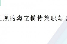 溧阳珠海拱北淘宝模特兼职(珠海拱北淘宝模特兼职雇用)