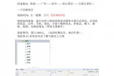 溧阳旅游计划(旅游计划英语)