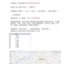 溧阳旅游计划(旅游计划英语)