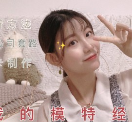 溧阳淘宝模特兼职滨州(淘宝模特兼职滨州雇用)