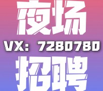 溧阳商务伴游招聘 全国招聘私人高端伴游酒店纯出大蜜模特招聘一线二线可空降