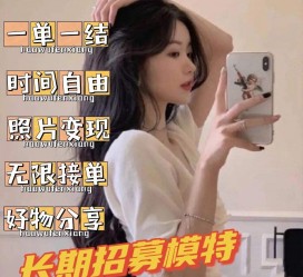 溧阳我是一名兼职网拍模特(我是一名兼职网拍模特英语)