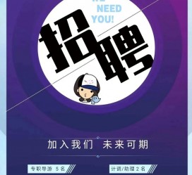 溧阳私人伴游招聘 南昌伴游招聘，全国各地私人陪同游玩(今日/招聘)