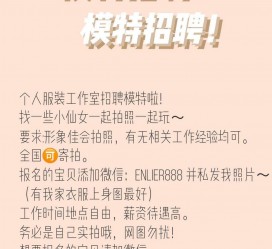 溧阳雇用兼职模特的海报(兼职海报图片 素材)