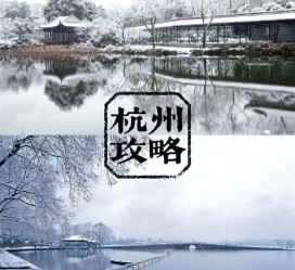 溧阳杭州自由行(杭州自由行攻略三天)