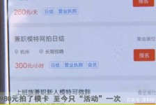 溧阳平面模特兼职被**(兼职的平面模特是实的吗)