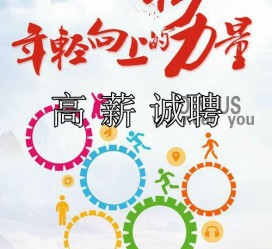 溧阳商务伴游招聘 全国伴游招聘高档会所直招/公关模特佳丽名媛一单一结(今日招聘)