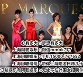 溧阳上海夜场雇用兼职公关模特(上海夜场雇用兼职公关模特工)