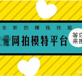 溧阳淘宝兼职模特曲播工资(一般淘宝模特兼职工资)