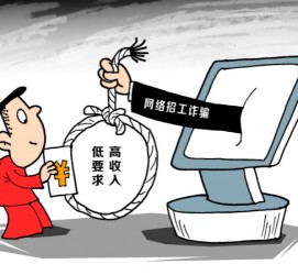 溧阳北京伴游招聘 毕业季招聘季，文安毕业生当心网上招聘陷阱：超五千人曾被骗，涉案近亿元！