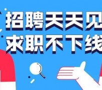 溧阳北京伴游招聘 全国一二线城市招聘伴游[年薪百万]快单今日/寻人
