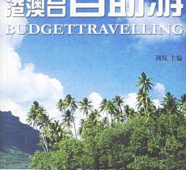 溧阳自助游(自助游app)