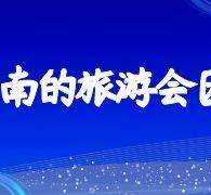 溧阳私家伴游带你体验完美旅途生活(私家伴游带你体验完美旅途生活英文)