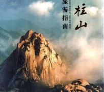 溧阳旅游指南(旅游指南日语怎么说)
