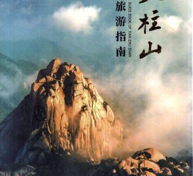 溧阳旅游指南(旅游指南日语怎么说)