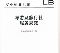 溧阳北京私人伴游 关于导游员从事网络私人伴游业务的调查问卷