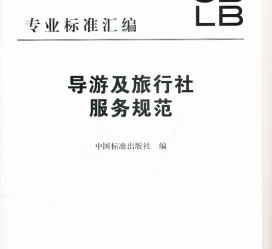 溧阳北京私人伴游 关于导游员从事网络私人伴游业务的调查问卷