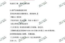 溧阳澳门商务伴游雇用信息(澳门商务伴游雇用信息最新)