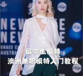 溧阳模特专业的女生做兼职的比例(模特专业的女生做兼职的比例有几)