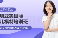 溧阳深圳儿童模特兼职(模特拍摄兼职是不是实的)
