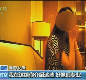 溧阳北京伴游 央视曝“伴游”内幕：服务费标价数千到上万
