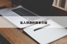 溧阳私人伴游 私人陪旅游app哪个最好