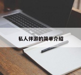 溧阳私人伴游 私人陪旅游app哪个最好