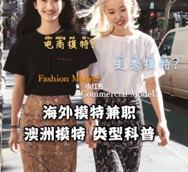 溧阳兼职淘宝模特哪里找(淘宝模特兼职去哪找)