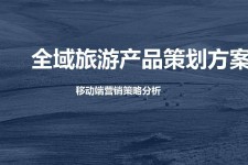 溧阳旅游方案(旅游方案策划书模板)