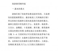 溧阳旅游注意事项(西双版纳旅游注意事项)