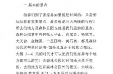 溧阳旅游注意事项(西双版纳旅游注意事项)