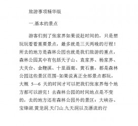 溧阳旅游注意事项(西双版纳旅游注意事项)